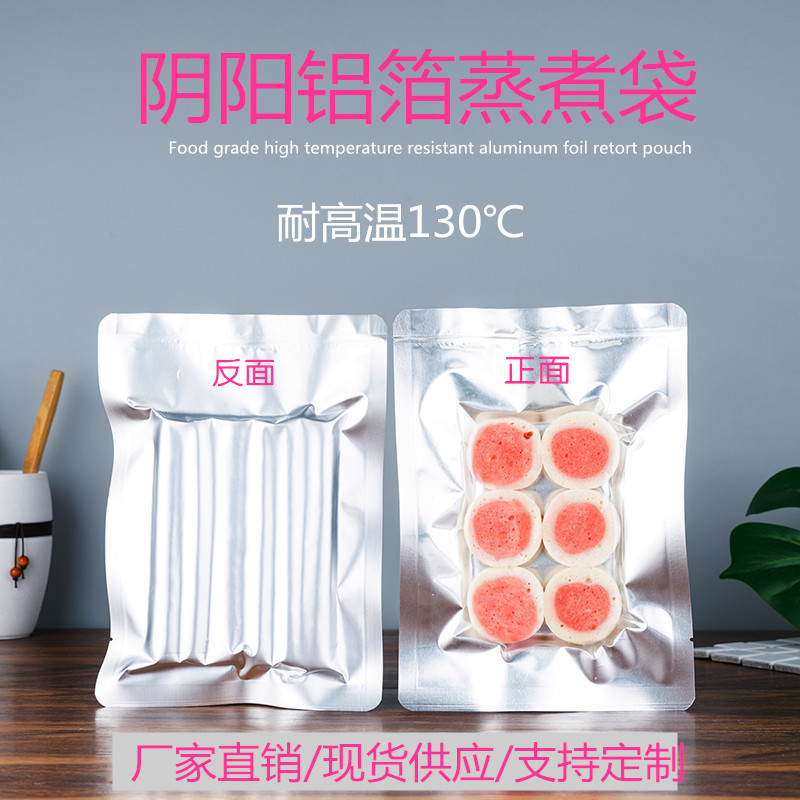阴阳铝箔袋真空包装袋加厚耐高温蒸煮灭菌袋半透明食品保鲜密封袋