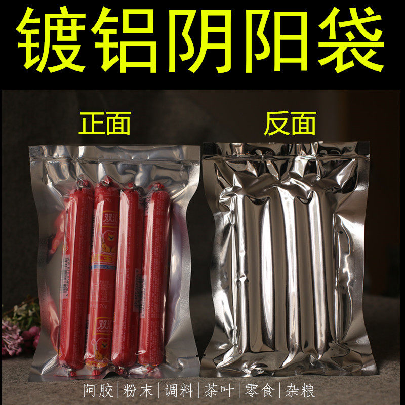 小号镀铝阴阳真空袋8*12CM半透明真空食品袋 AB面亮面铝箔包装袋