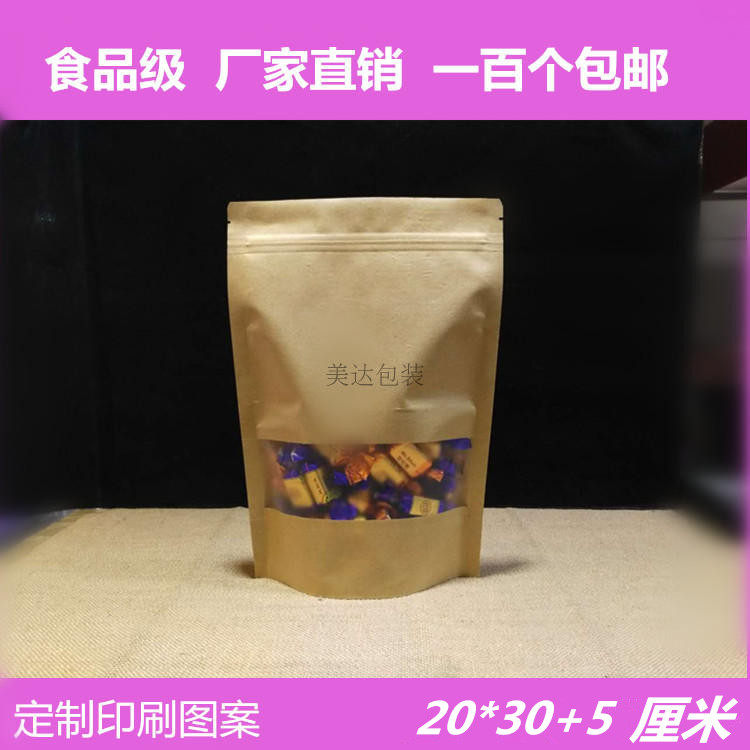 加厚牛皮纸自封袋20*30+5cm开窗