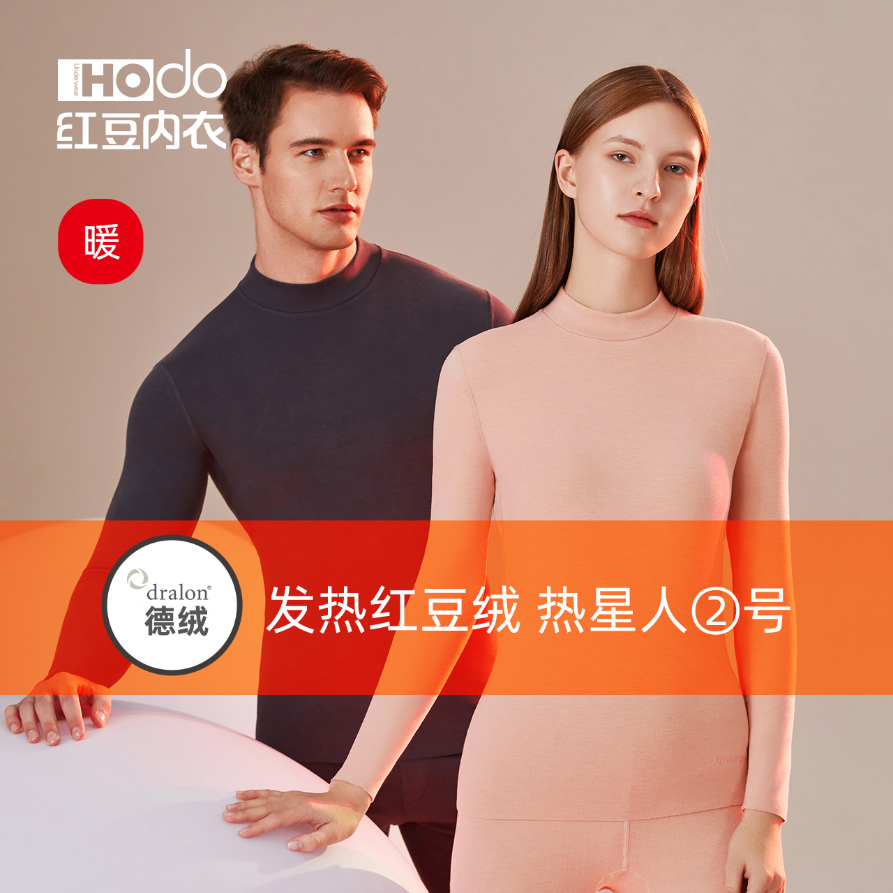 高领长袖德绒红豆情侣