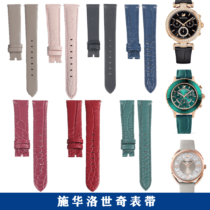 满天星表带真皮表带施华洛世