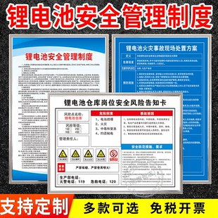 锂电池安全管理制度火灾处置方案仓库老化储存生产组装风险告知卡