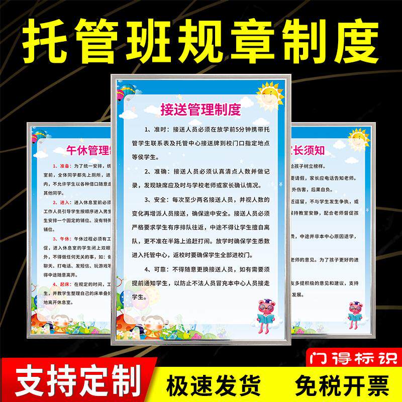 中小学托管辅导班规章管理制度牌老师岗位职责家长须知托管班制度