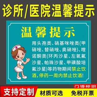 用头孢硝基咪唑类抗生素药物一周内禁止饮酒温馨提示门诊医院诊所