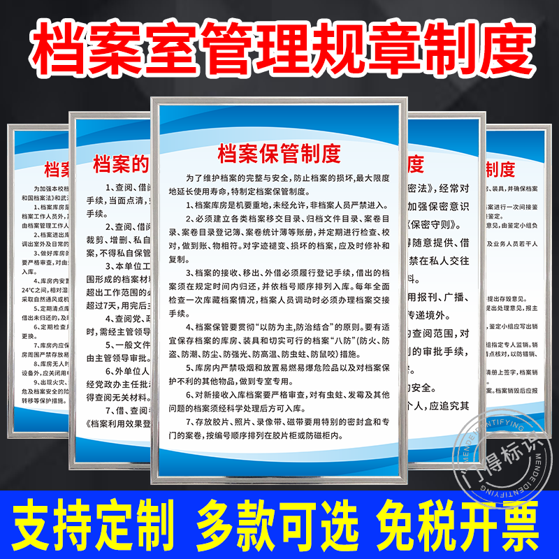 档案室管理制度牌kt板包边