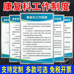 医院门诊卫生院康复科工作制度牌消毒感染处置流程推拿针灸理疗室