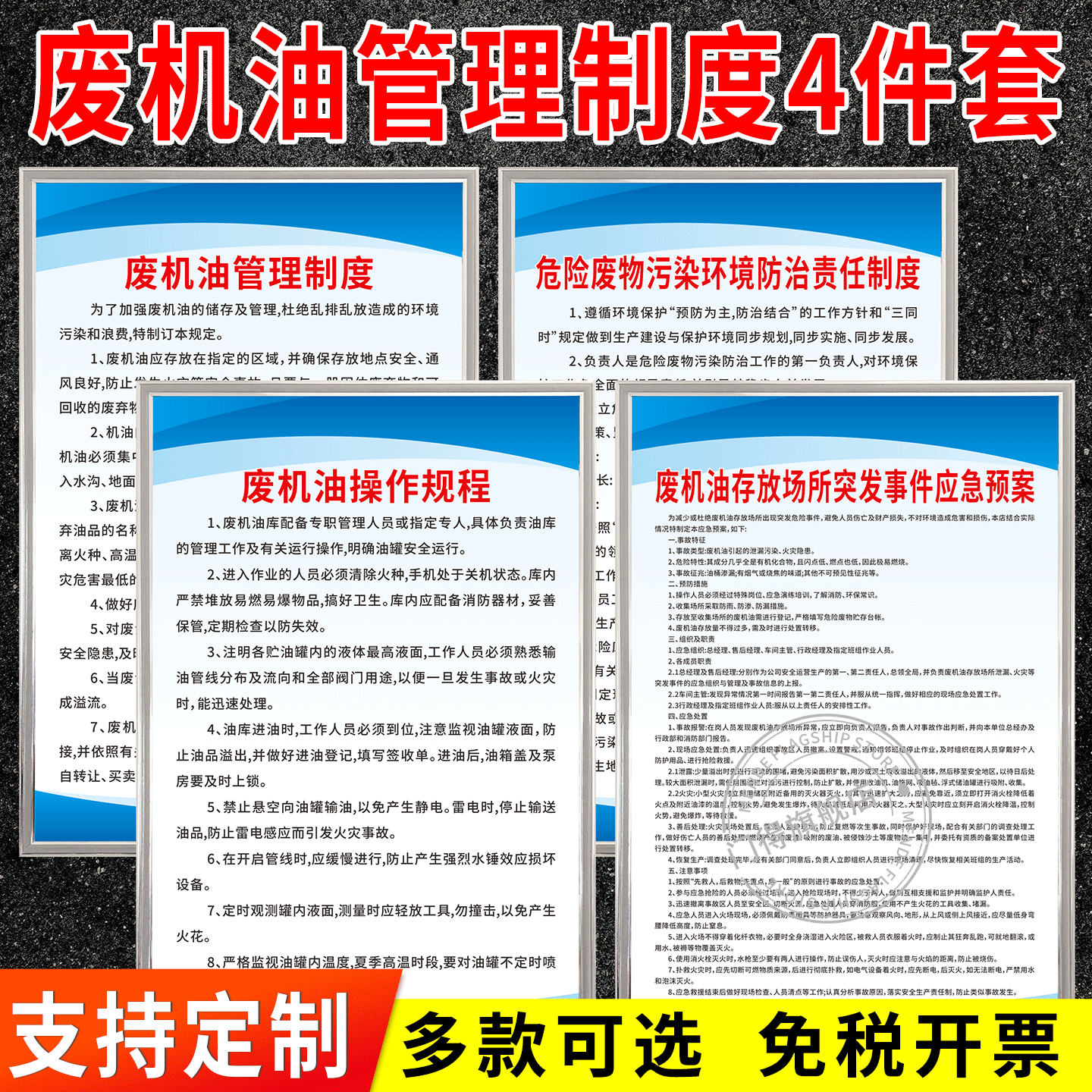 汽修厂废机油操作管理制度牌