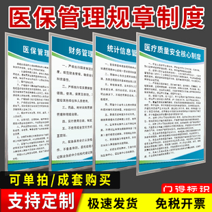 医保管理制度医疗质量安全核心统计信息管理财务刷卡流程就诊流程