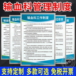 医院卫生院采血科验血科配输血反应科检验科临床医学科管理制度牌