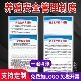 养殖场安全生产管理制度养猪场养牛羊场畜牧家禽水产养殖场制度牌