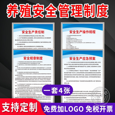 养殖场安全管理制度牌kt板包边