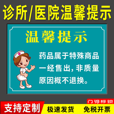 购药温馨提示药品售出退换问题