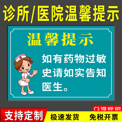 医院门诊所卫生院温馨提示牌如有药物过敏史请如实告知医生可定制