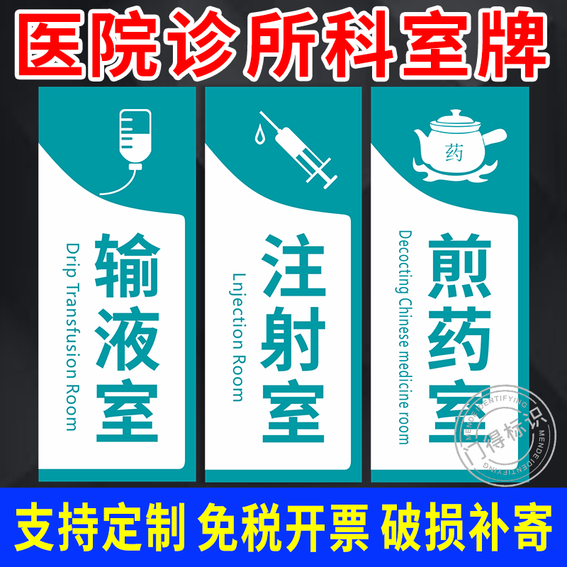 医院诊所竖版科室牌门牌
