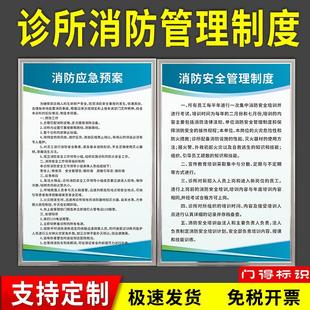 诊所消防安全管理制度应急预案安全生产管理口腔医疗技术操作规范