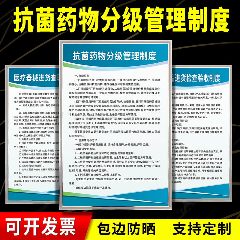 医疗机构制度牌防水防晒有粘胶