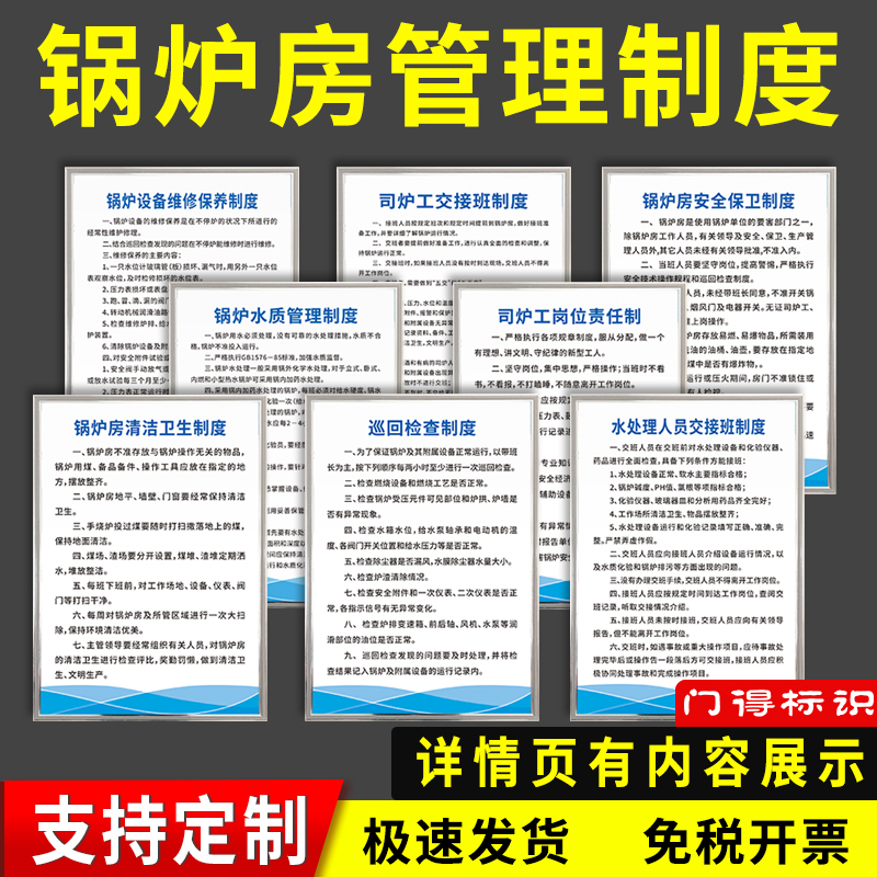 锅炉房安全保安管理制度牌