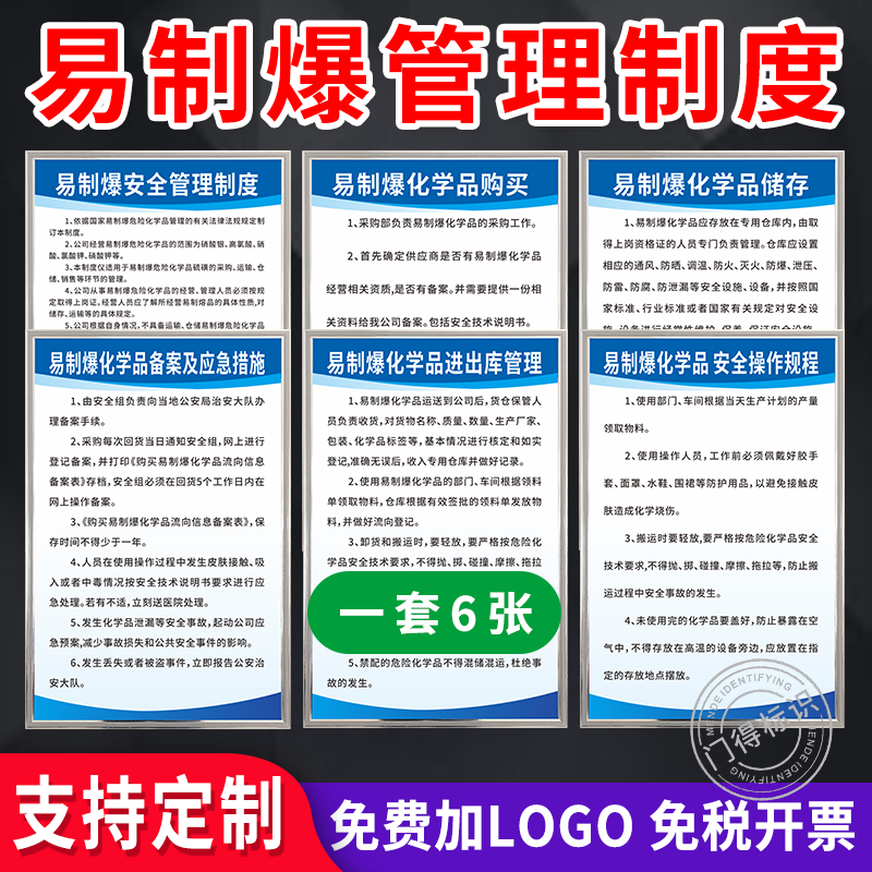 易制爆化学品安全管理制度