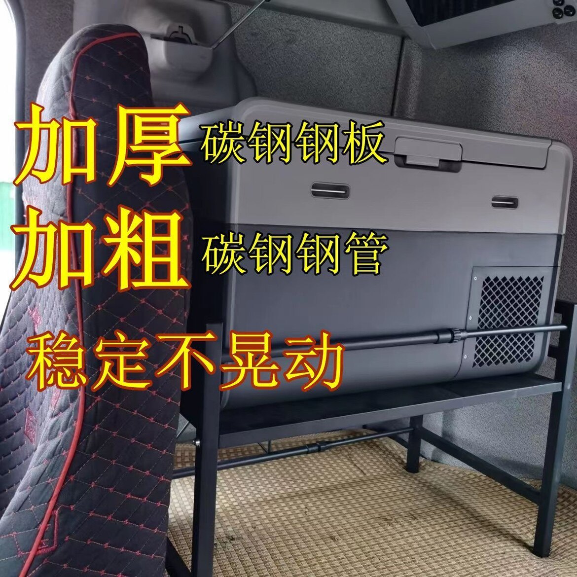货车车载冰箱支架卡车卧铺置物架可伸缩通用款加厚碳钢收纳固定架