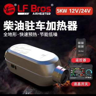 龙飞兄弟柴暖铝壳分体机驻车停车燃油柴油空气加热器取暖货车房车
