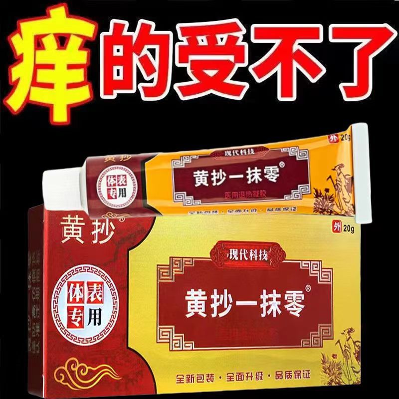 一抹抹mo灵一扶灵一抹零外用乳膏正品皮肤外用软膏痒膏止膏黄抄 洗护清洁剂/卫生巾/纸/香薰 其它 原图主图