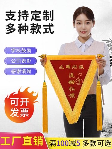 流动红旗定制三角旗优秀文明班级