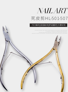 越南AAA死皮剪指皮剪IL05IL07超小刀口指皮推美甲剪刀死皮剪推