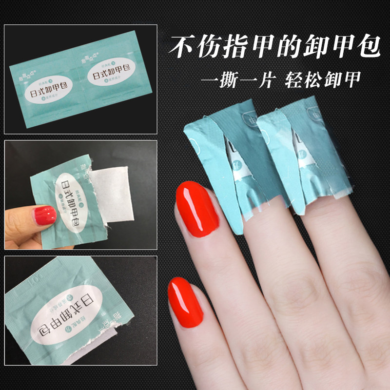 指点点卸甲包美甲工具洗甲水光疗指甲油胶卸甲巾液套装200片