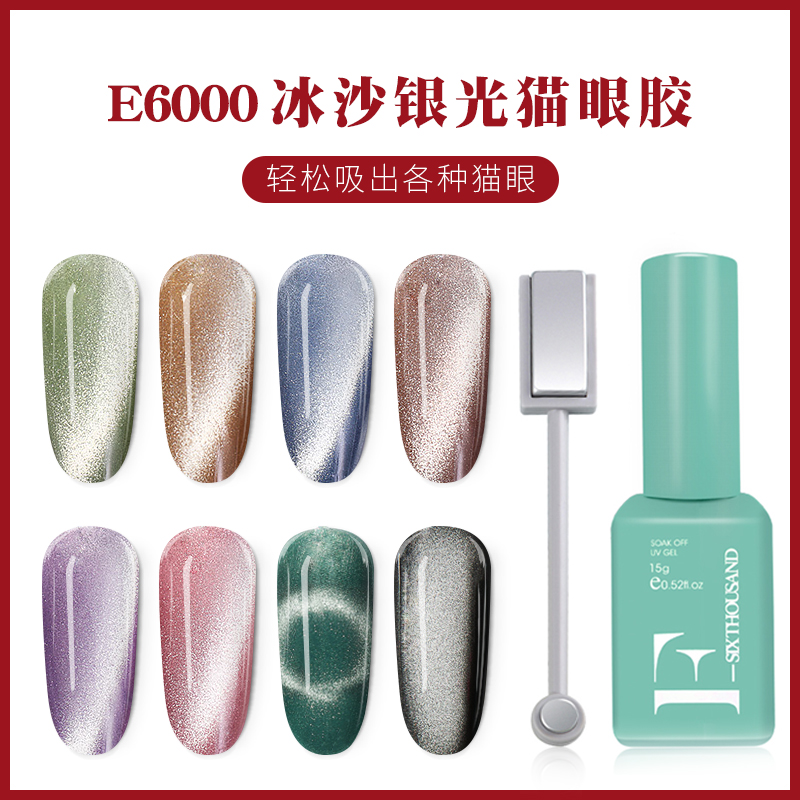 百搭极光宽猫眼冰沙指甲油胶