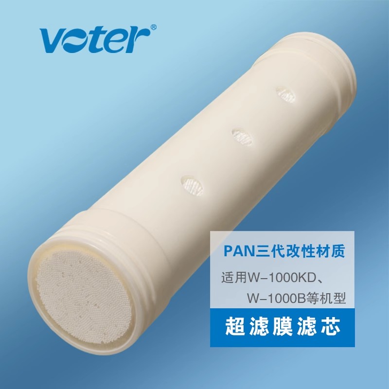 通用净水器滤芯PAN三代超滤膜