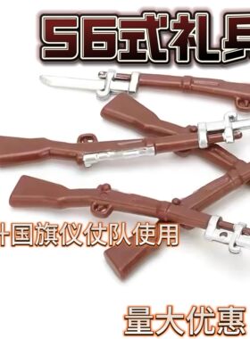 56半礼宾抢国旗班仪仗队95式突击步方阵军训道具升旗仪式不可发射
