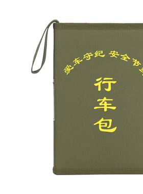 迷彩行车包公文包驾驶证包出车包派车公文包驾驶证件包迷彩行车包