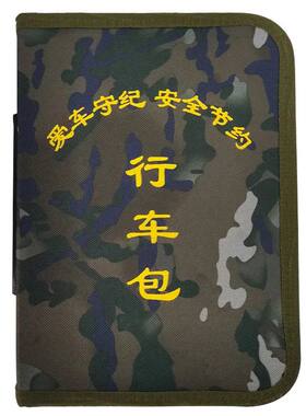 迷彩行车包公文包驾驶证包出车包派车公文包驾驶证件包迷彩行车包