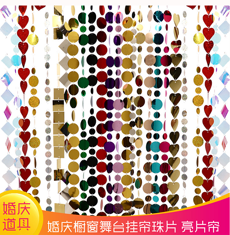 婚庆道具婚礼舞台美陈装饰金色银色红色蓝色香槟色镭射亮片串帘子