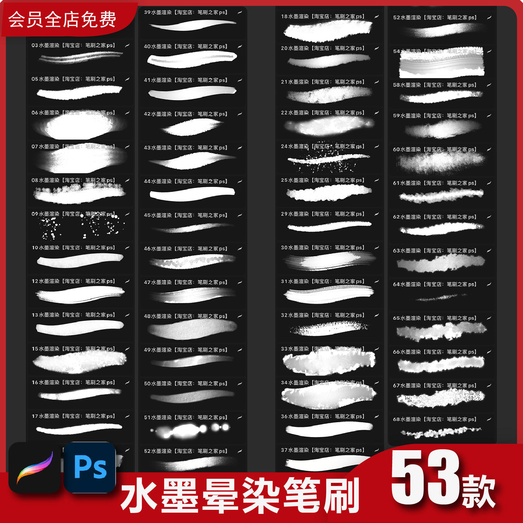ps笔刷procreate古风水墨水彩淡彩渲染淡墨国画国风书法浓墨毛笔