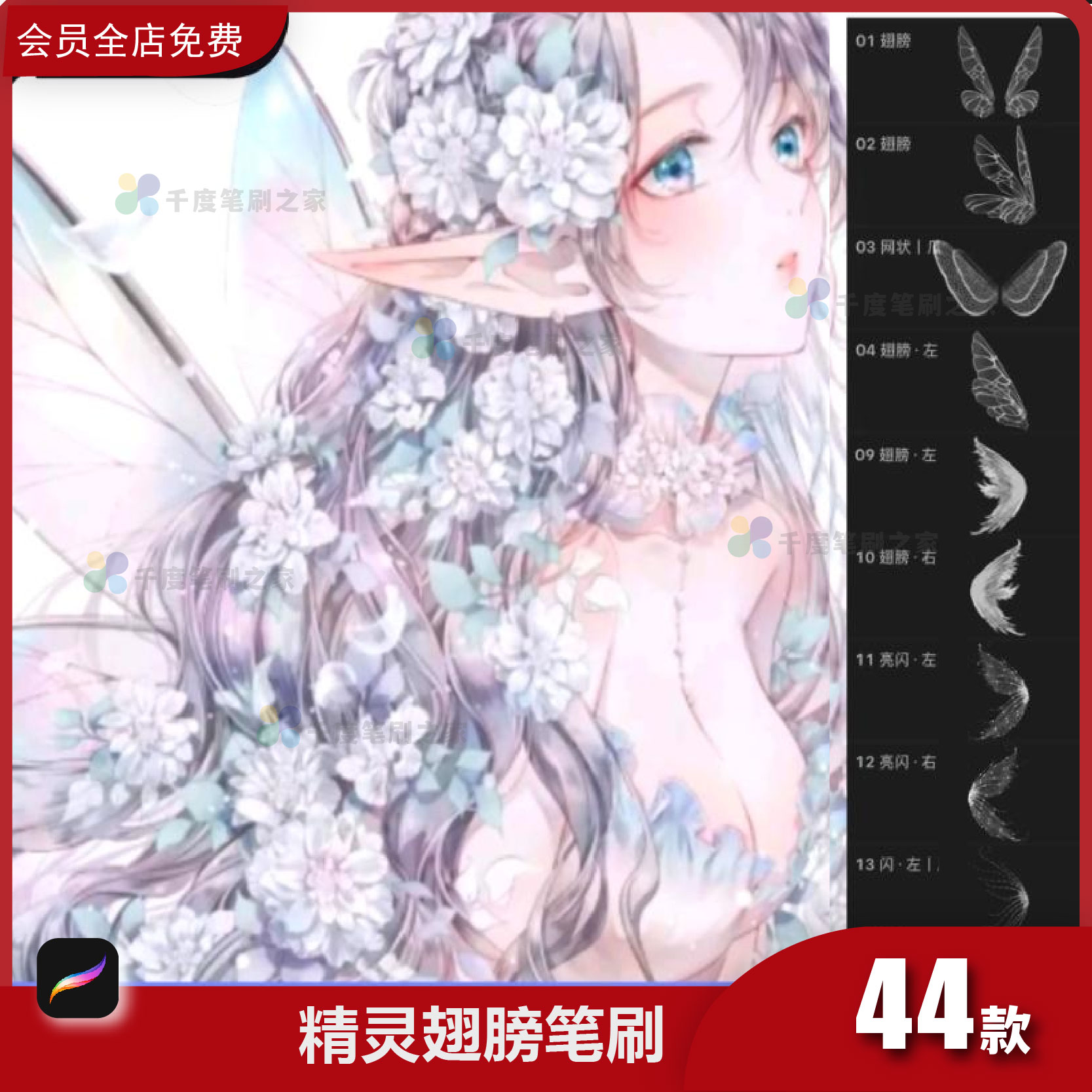 精灵翅膀procreate笔刷梦幻闪光透明仙女蝴蝶iPad插画笔后期素材
