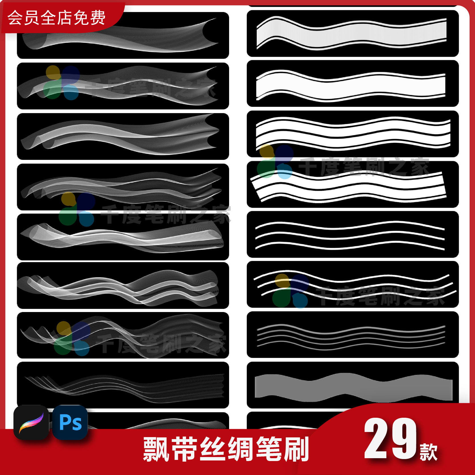 自由绘制网纱飘带procreate笔刷ps丝绸蕾丝飘纱飞扬衣服装饰素材