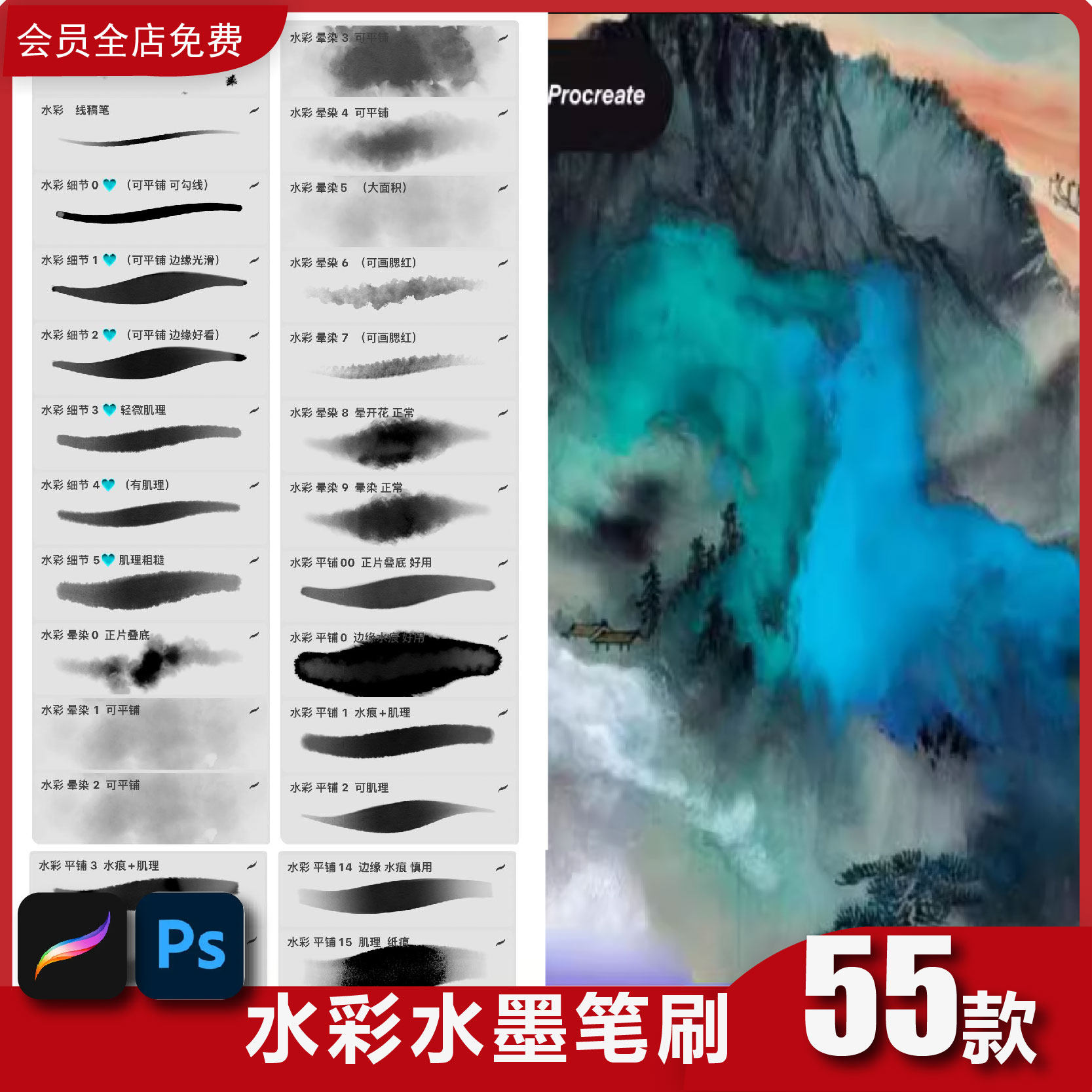 ps笔刷procreate画笔古风水彩水墨晕染淡彩渲染国画国风勾线浓墨