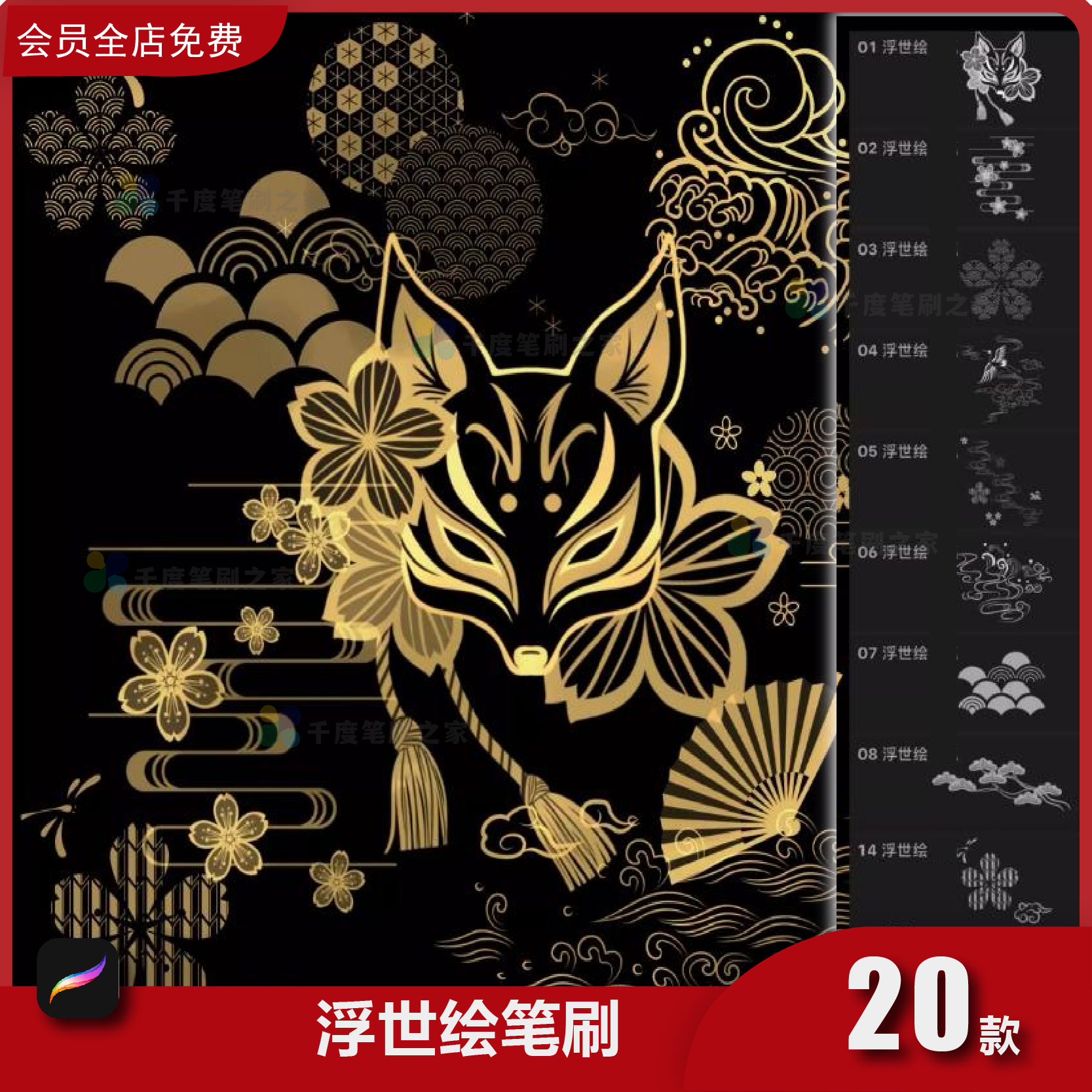 日式浮世绘ps笔刷procreate画笔刷装饰花纹和风云纹海浪古典iPad