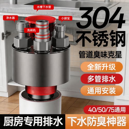 厨房水槽下水管三通防臭神器