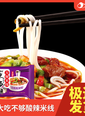 顶大米线方便面吃不够方便米线老醋酸辣味非油炸速食10袋装整箱