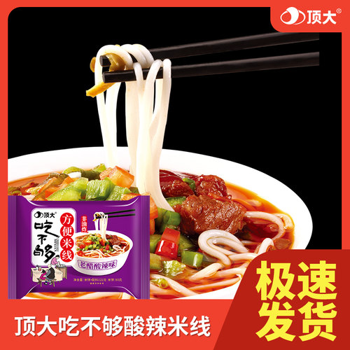 顶大米线方便面吃不够非油炸速食