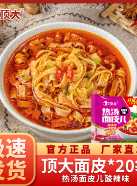 顶大热汤面皮儿酸辣味非油炸方便面速食泡面条 20袋装整箱批发