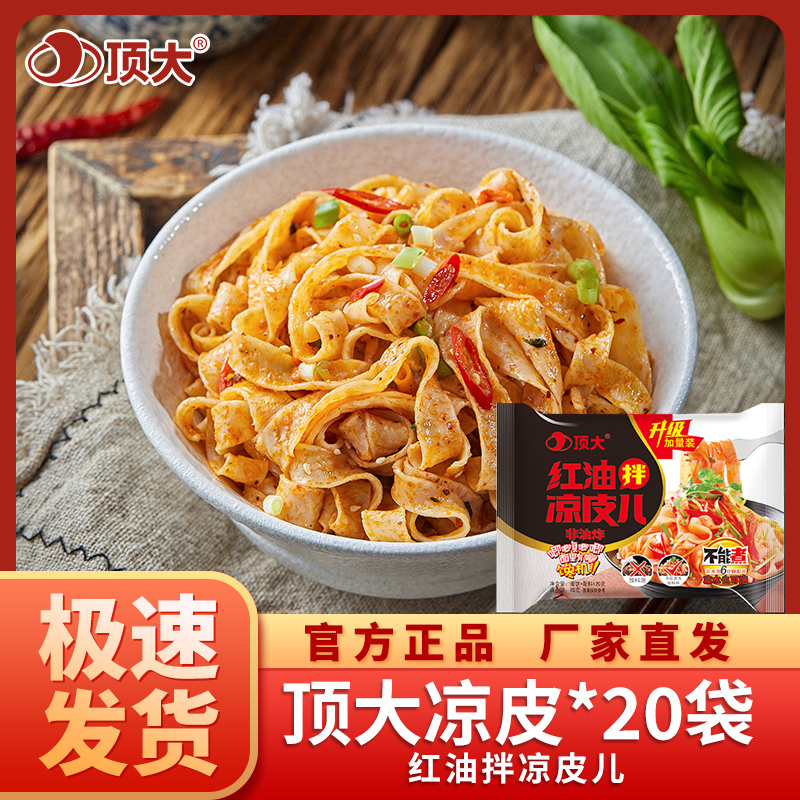 顶大面皮米线红油速食袋装整箱