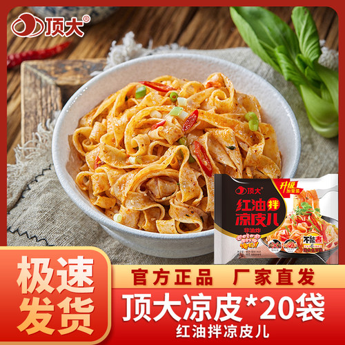 顶大面皮米线红油速食袋装整箱