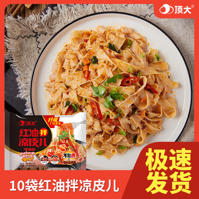 顶大面皮红油拌凉皮方便速食整箱图片