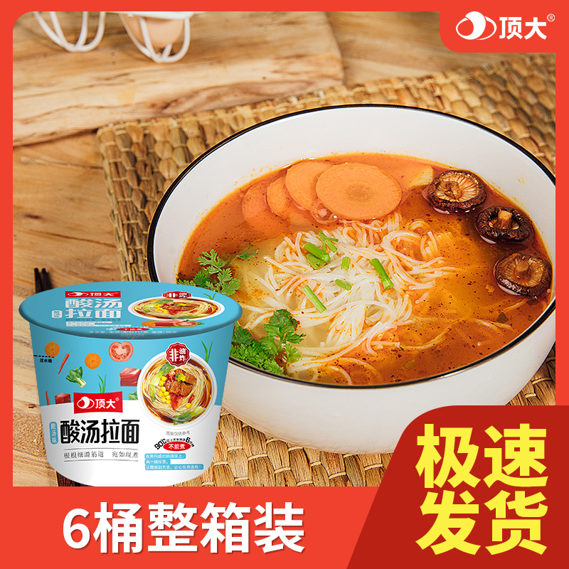 顶大拉面酸汤挂面方便速食拌面非油炸网红酸汤拉面12盒装
