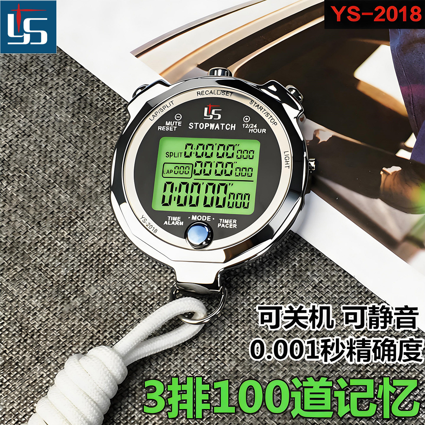 弈圣金属秒表计时器体育老师田径运动跑步健身训练比赛专用计时表