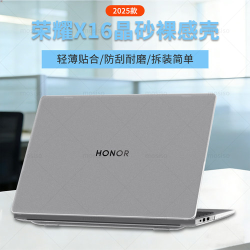 适用荣耀x16透明保护壳