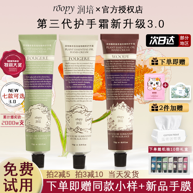 【全新3.0】roopy润培香氛护手霜